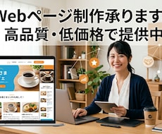 丸投げ歓迎！おしゃれで高品質なHP制作します イメージ1