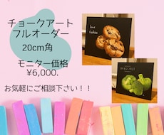 お洒落なチョークアート制作いたします イメージ1