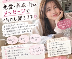 恋愛・愚痴・悩みメッセージで何でも聞きます♡ます イメージ1