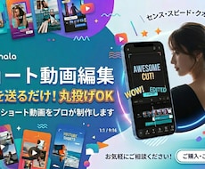 ショート動画編集ます 素材を送るだけ！丸投げ編集もOK!