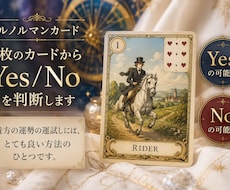 1枚のカードから Yes/No を判断します イメージ1