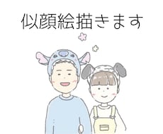 ゆるいイラストで似顔絵を描きます イメージ1