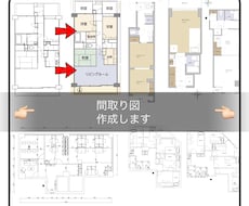 即日対応可能！間取り図・平面図を書き起こします イメージ1