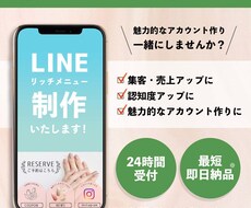 魅力あるLINEリッチメニュー制作いたします イメージ1