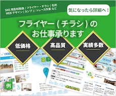 フライヤー・チラシなどのデータ作成のお仕事承ります 1px単位で調整！細部まで満足いくデザインを破格で！