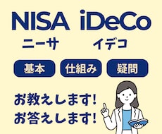 NISAやiDecoの疑問、FPがお答えします 短い時間からでもOKです！お気軽にご利用ください！