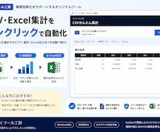 Excel・CSVの面倒な集計作業を自動化します イメージ1