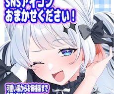 SNSアイコンイラスト描きます イメージ1