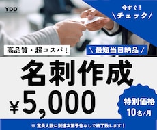 高品質・超コスパ 名刺作製いたします イメージ1