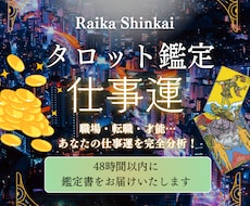 今の働き方・未来のキャリアをタロットで占います イメージ1
