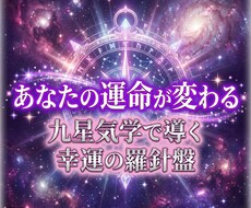 2026年の運勢☆九星気学｜吉方位と好機特定します 動くべき時期と進むべき方角を知れば、運命は自分で変えられます
