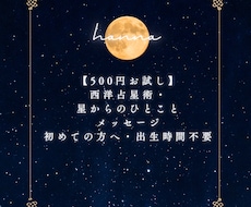 500円トライアル・ライト鑑定します イメージ1