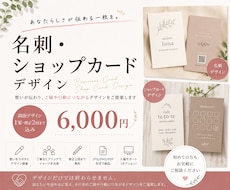 想いが伝わる名刺・ショップカードをデザインします イメージ1