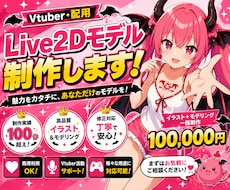 実績100件超！高品質VTuber制作します イラストからLive2Dまで一括対応！初心者も安心サポート