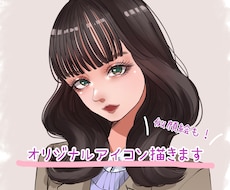 あなただけのオリジナルアイコン描きます イメージ1
