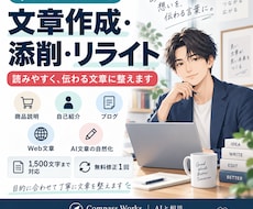 まとまらない文章を読みやすく整えます 商品説明・自己紹介・SNS文まで丁寧にリライト