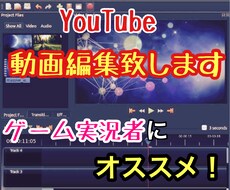 YouTubeの動画編集をします YouTube動画編集。テロップ、効果音etc