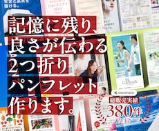 A4 ２つ折りパンフレットのデザインを制作します パンフレット リーフレット 会社案内 カタログ 営業資料