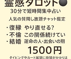 30分集中～霊感タロット✦チャット鑑定します 短時間で心を軽く。30分間、霊感タロットでじっくり占います。