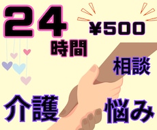 介護士としてお悩みの⭐あなたの気持ちに寄り添います イメージ1