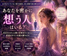 あなたを密かに想う人の気配を読み解きます ｜まだ気づいていない好意とご縁のサインを霊視×星読みします