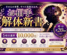 お相手徹底解析❤️『解体新書』鑑定書お届けします イメージ1