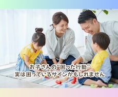 小児看護師が“困った行動”の相談にのります 「どう関わればいいの？」「何が正解？」という疑問を整理します