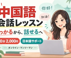 学んだ中国語の会話練習をしますます イメージ1