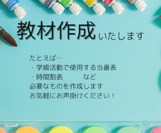 学校の当番表を作成します イメージ1
