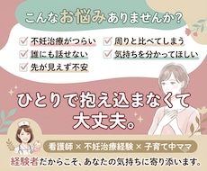 恋愛、不妊治療、育児のお悩みなんでも聞きます 誰にも言えない話聞かせてください