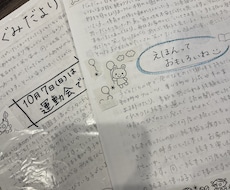 あたたかみのあるおたよりお作りします イメージ1