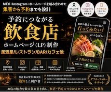 予約に繋げる飲食店ホームページ(LP)を制作します イメージ1