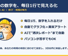 現場の数字をExcelで見える化します イメージ1