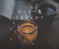 1日チャットサービス｜じっくりお話しを聞きます 心のモヤモヤを安心して話せる特別な時間