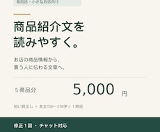 食品の商品紹介文を読みやすく整えます イメージ1