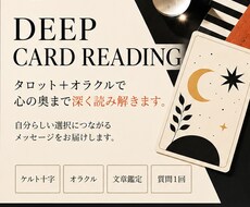 迷っている気持ちをタロット+オラクルで読み解きます イメージ1