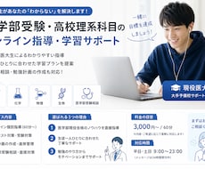 現役医大生が勉強指導・学習計画作成を行います イメージ1
