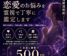 恋愛のお悩みを霊視で視ます イメージ1