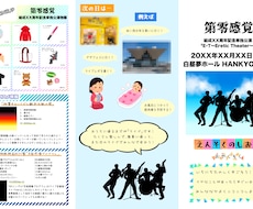 遠征のお供！旅のしおり作成します イメージ1