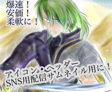 商標利用可!SNSサムネアイコン ヘッダー描きます イメージ1