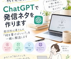発信初心者のChatGPT活用をサポートします 発信初心者さんの「何を書けばいい？」を一緒に解決します