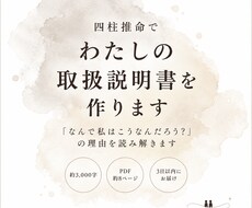 四柱推命でわたしの取扱説明書を作ります 「なんで私はこうなんだろう？」の理由を読み解きます