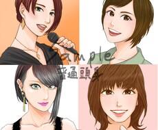 きれいめ女性に！似顔絵お描きします 遠目でもわかりやすいはっきりした明るいタッチ！SNSアイコン