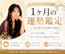 ルノルマングランタブロー1ヶ月の運勢をお届けします イメージ1