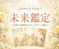 今引き寄せやすい未来をタロットで読み解きます 恋愛・仕事・人間関係などの“近未来とヒント”をタロットで鑑定