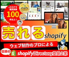 Shopify認定パートナーがECサイト構築します 制作プロが売れるサイトをあなたと一緒に作成します。