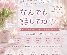 恋愛の悩み♡女友達みたいに一緒に考えます イメージ1