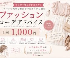 1コーデ1000円！お出かけ服を一緒に考えます イメージ1