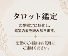 タロットカード78枚とルノルマンカードで鑑定します 恋愛。相手に対しての悩み事。丁寧にリーディングします。