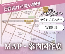 可愛い女性向けデザインの地図作成します チラシやWEB用に♪ご住所を教えて頂くだけで作成可能です！